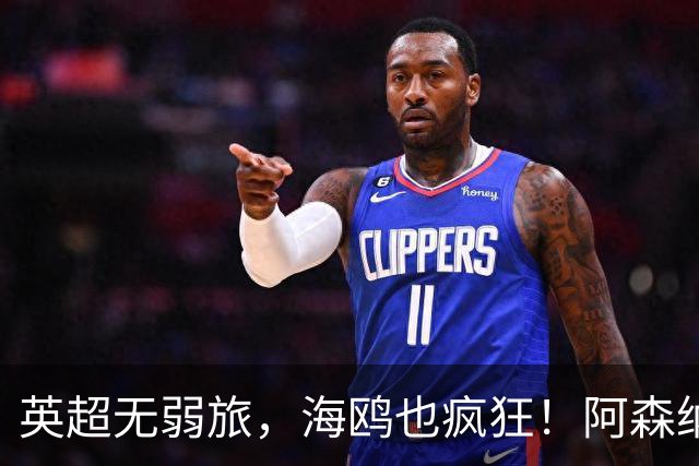 英超无弱旅，海鸥也疯狂！阿森纳3球惨败，拉亚成了远射背景板